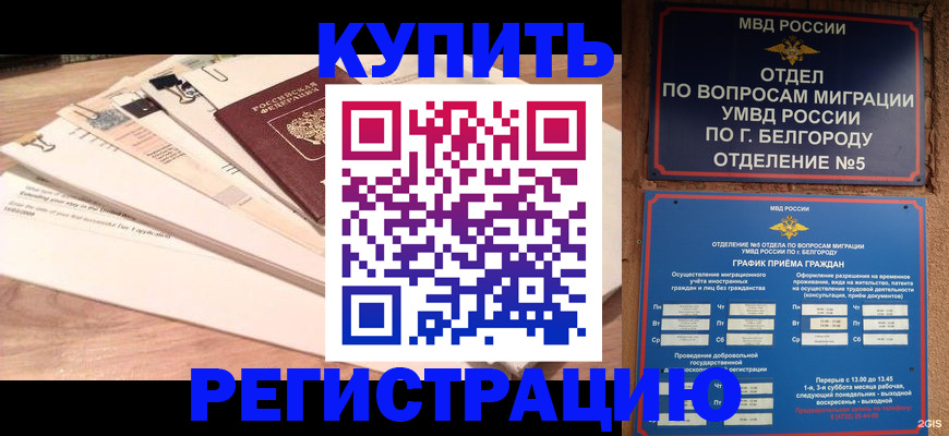 временная регистрация в Краснодарском крае