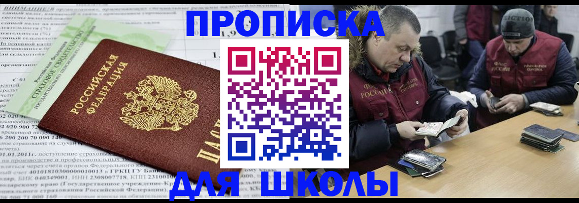 прописка штамп в Краснодарском крае