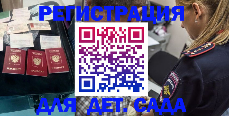 регистрация для дет. сада в Краснодарском крае