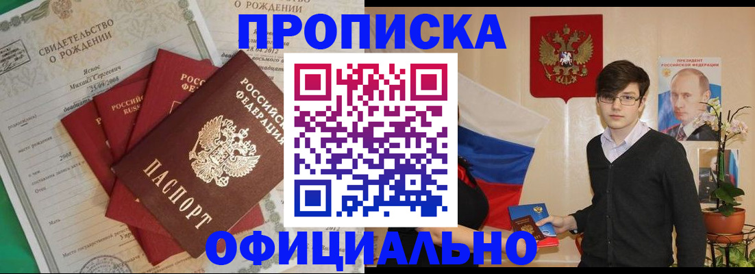 прописка паспорт в Краснодарском крае